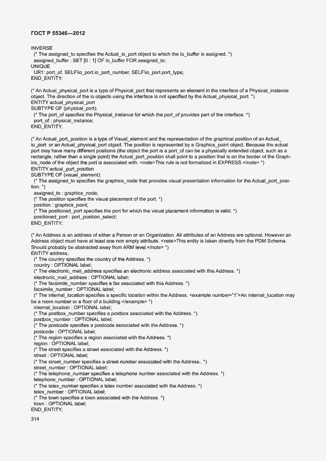 Страница 320 ГОСТ Р 55346-2012