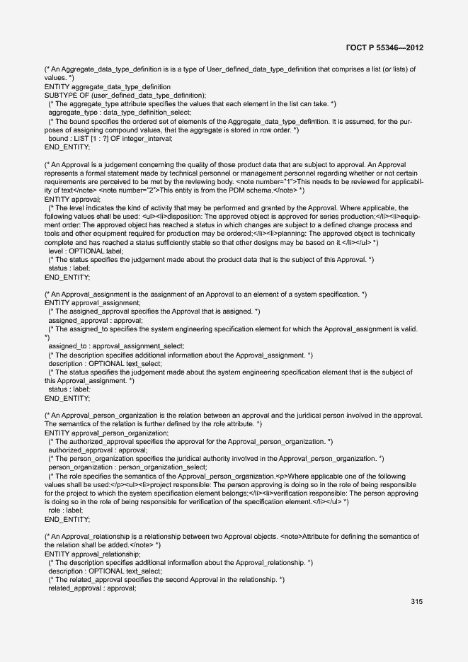 Страница 321 ГОСТ Р 55346-2012