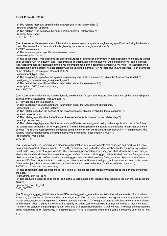 Страница 322 ГОСТ Р 55346-2012