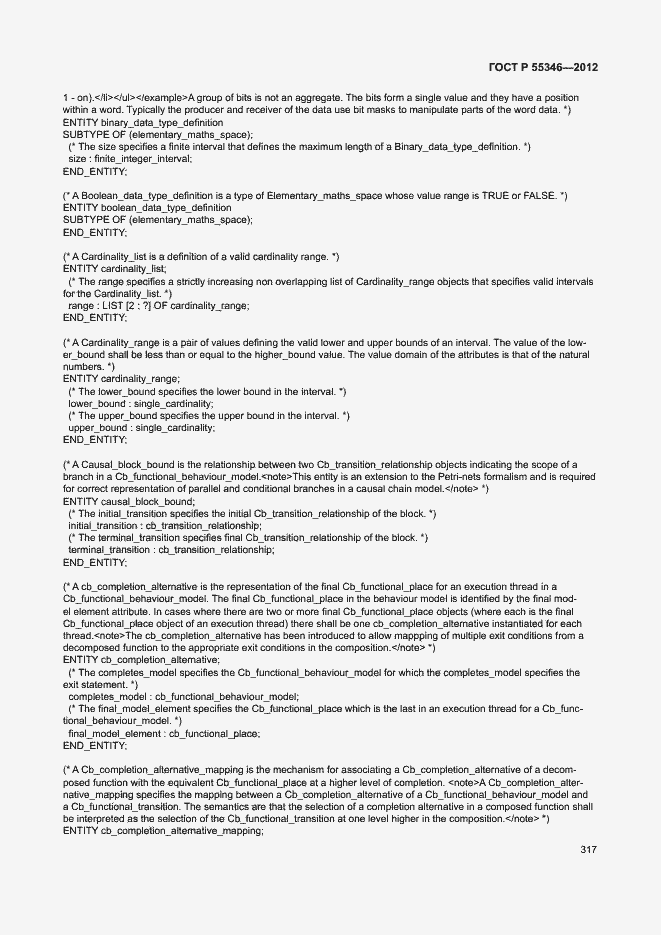 Страница 323 ГОСТ Р 55346-2012