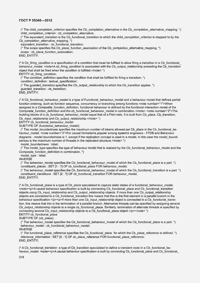 Страница 324 ГОСТ Р 55346-2012