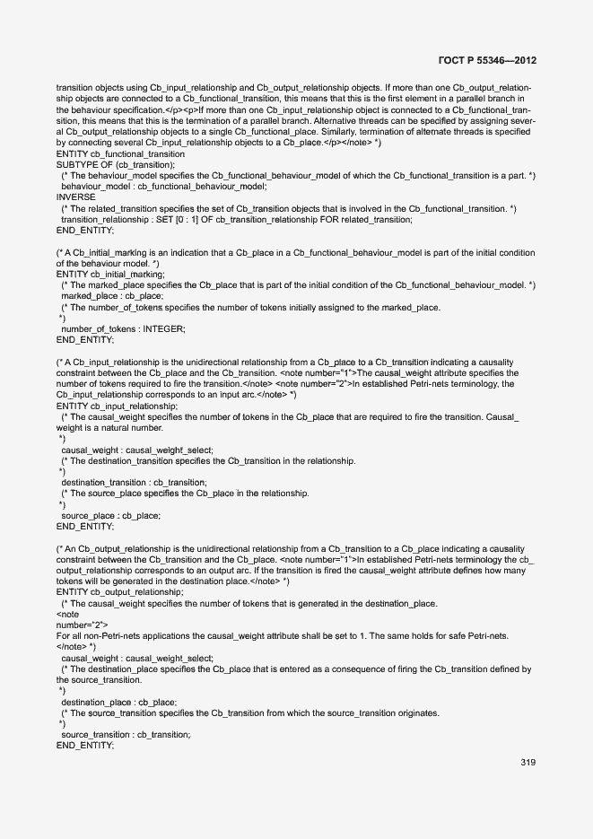 Страница 325 ГОСТ Р 55346-2012