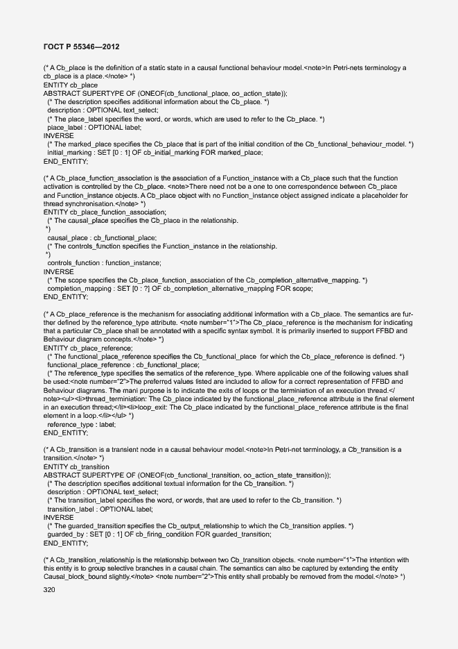 Страница 326 ГОСТ Р 55346-2012