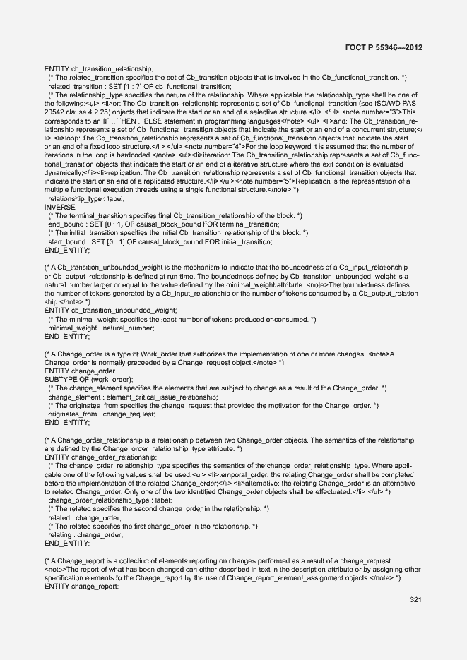 Страница 327 ГОСТ Р 55346-2012