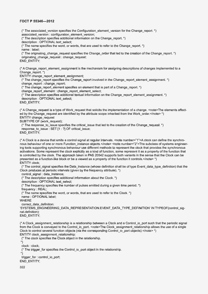 Страница 328 ГОСТ Р 55346-2012