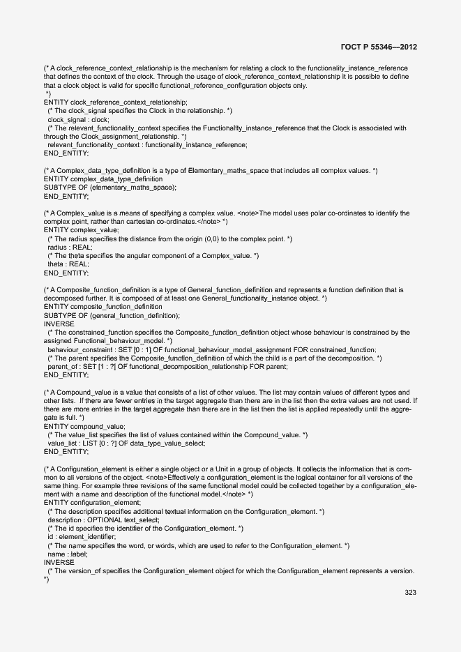 Страница 329 ГОСТ Р 55346-2012