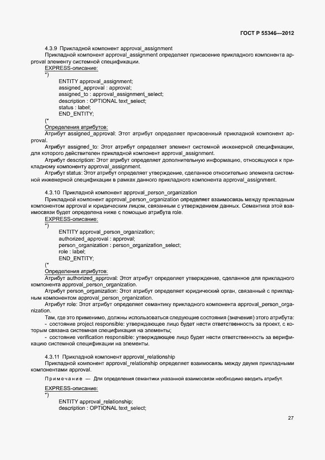 Страница 33 ГОСТ Р 55346-2012