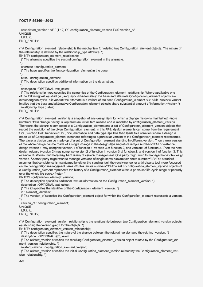 Страница 330 ГОСТ Р 55346-2012