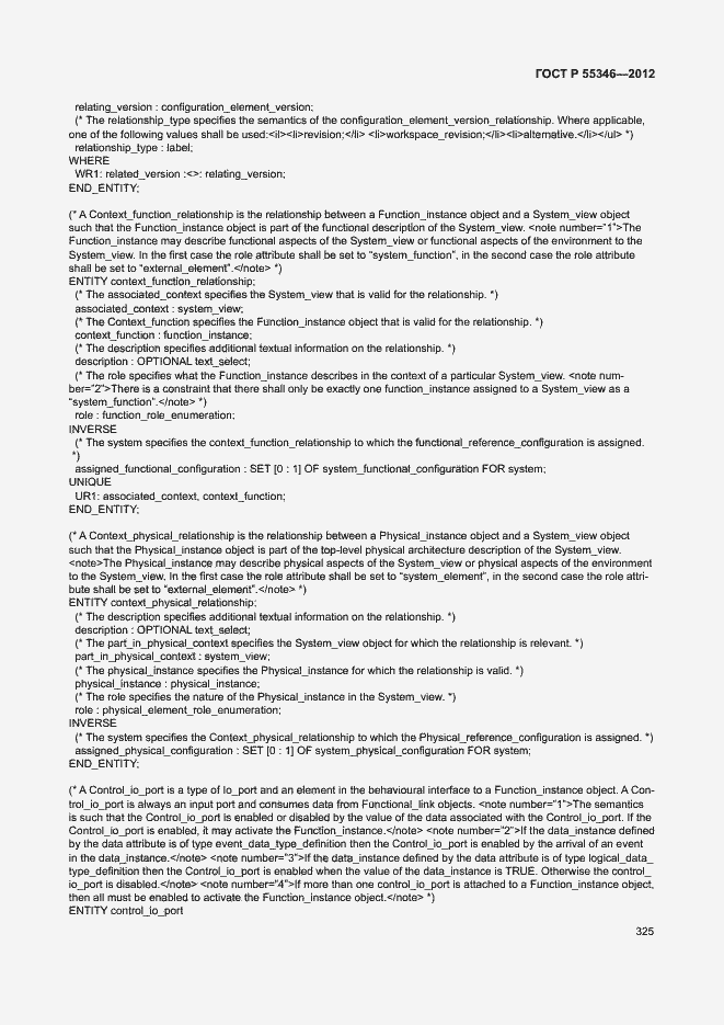 Страница 331 ГОСТ Р 55346-2012