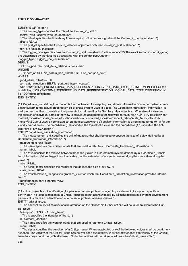 Страница 332 ГОСТ Р 55346-2012