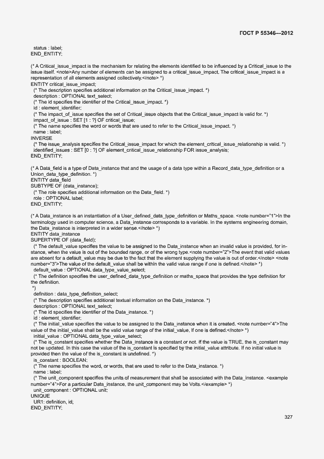 Страница 333 ГОСТ Р 55346-2012