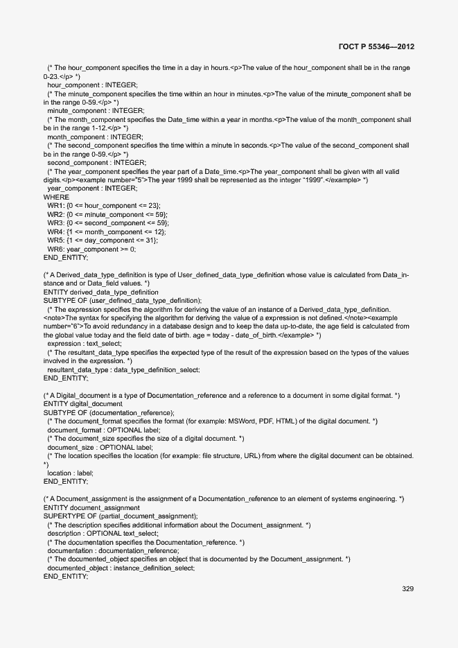 Страница 335 ГОСТ Р 55346-2012