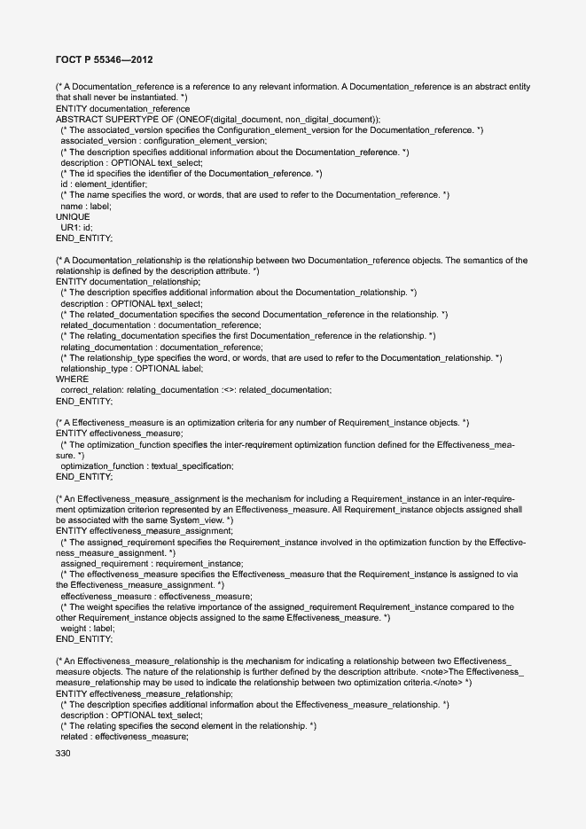 Страница 336 ГОСТ Р 55346-2012