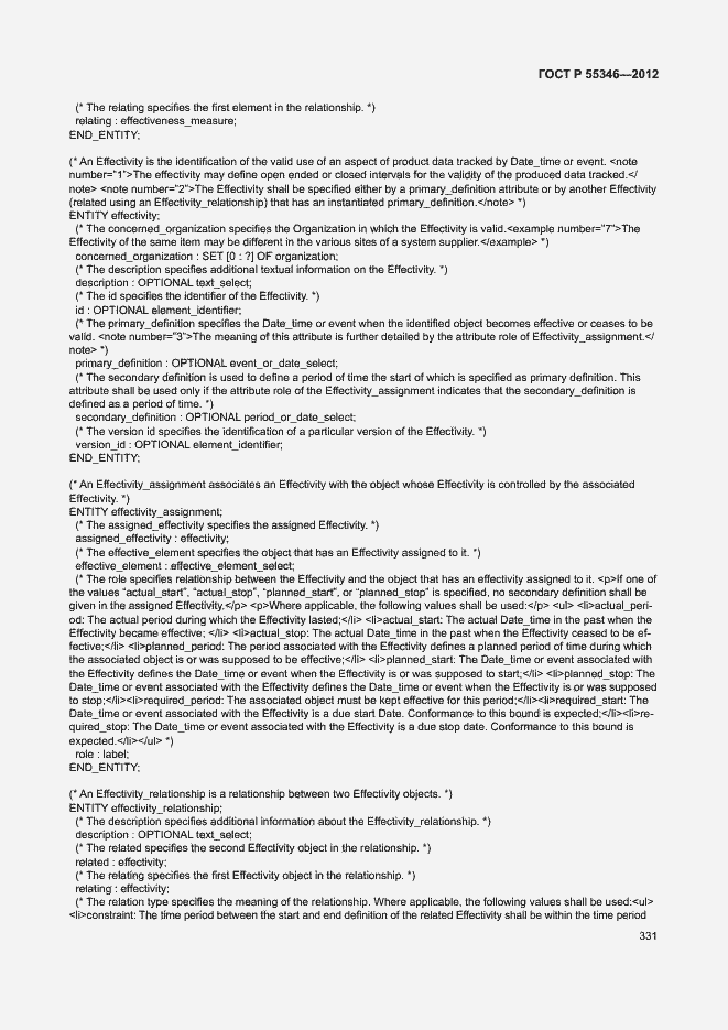 Страница 337 ГОСТ Р 55346-2012