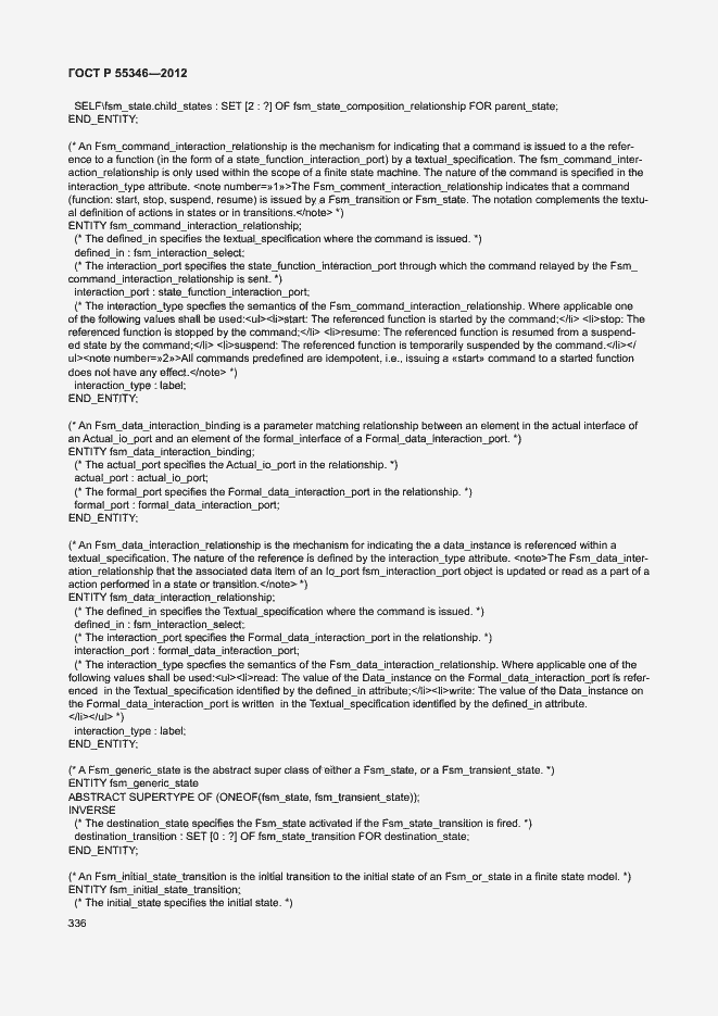 Страница 342 ГОСТ Р 55346-2012