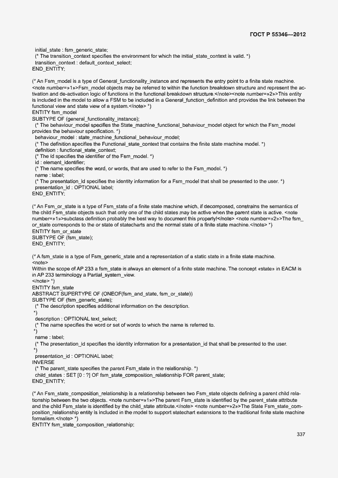 Страница 343 ГОСТ Р 55346-2012