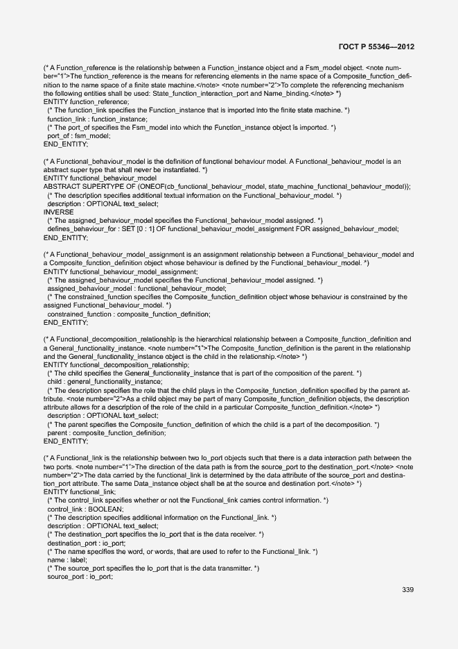 Страница 345 ГОСТ Р 55346-2012