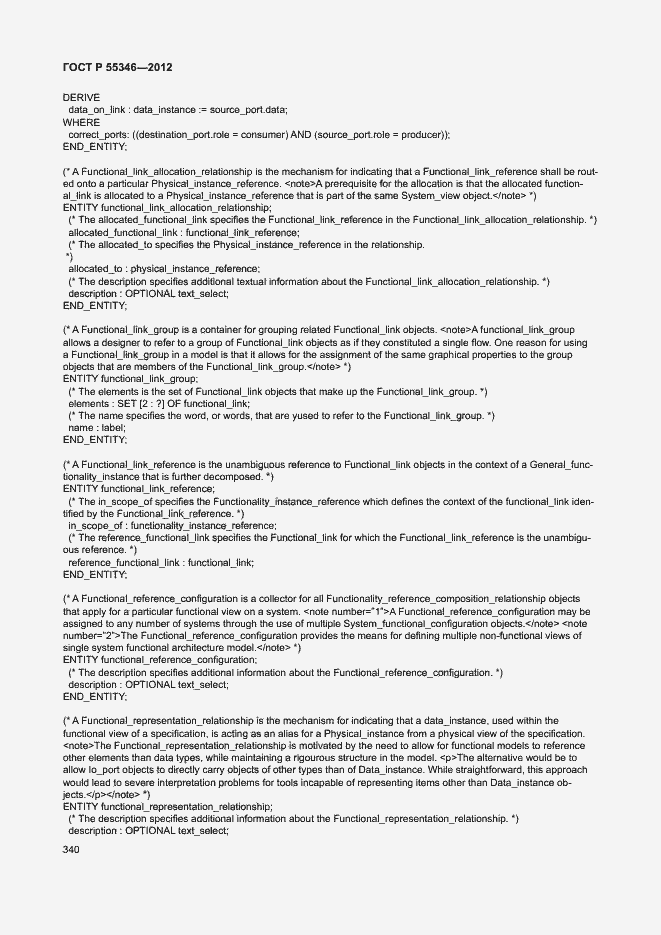 Страница 346 ГОСТ Р 55346-2012
