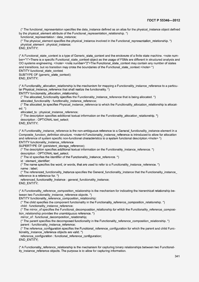 Страница 347 ГОСТ Р 55346-2012