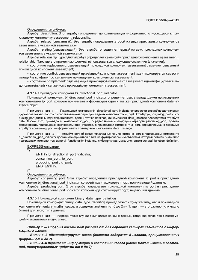 Страница 35 ГОСТ Р 55346-2012