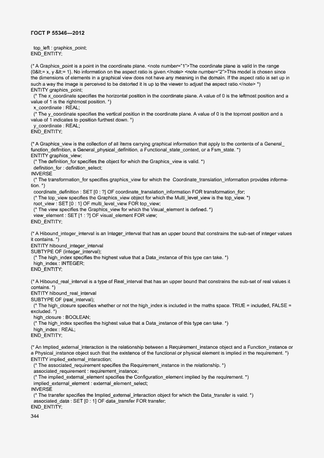 Страница 350 ГОСТ Р 55346-2012
