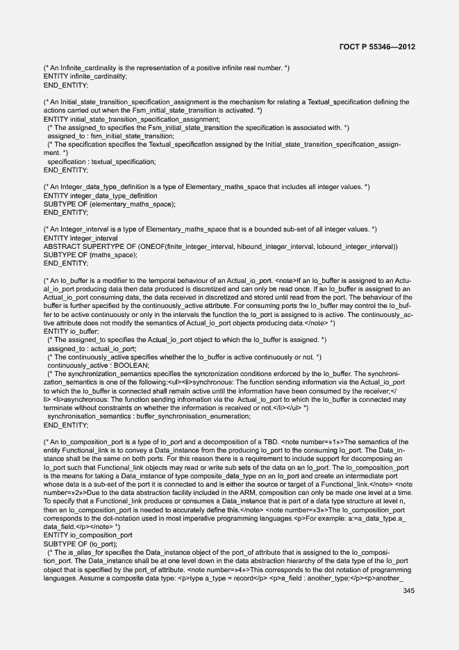 Страница 351 ГОСТ Р 55346-2012