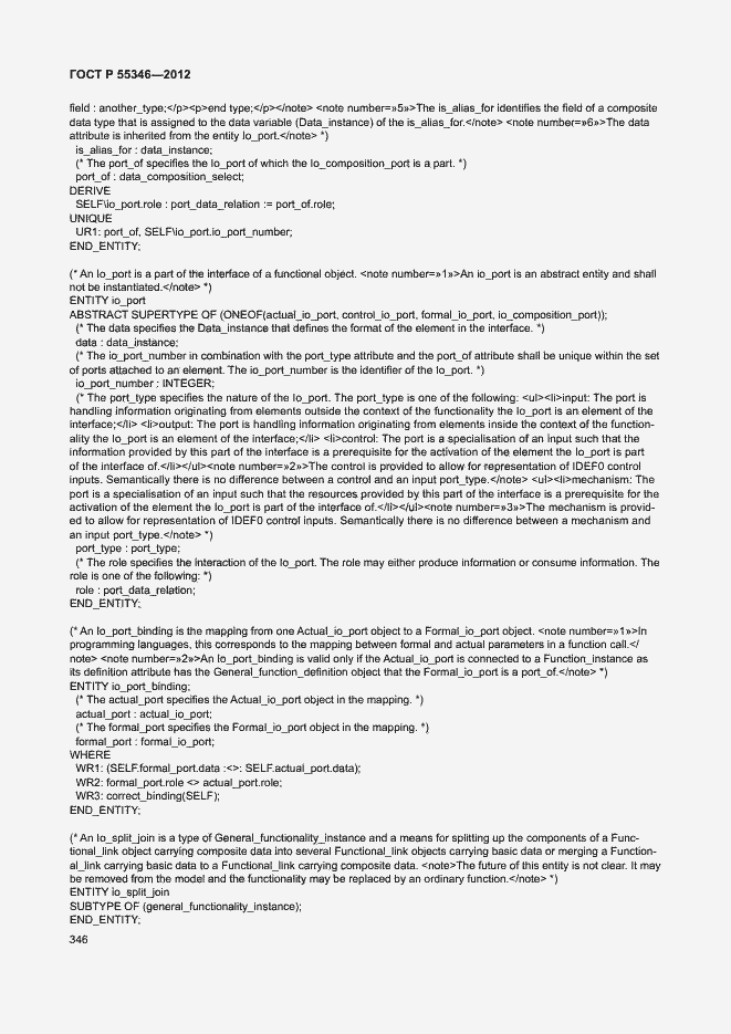 Страница 352 ГОСТ Р 55346-2012