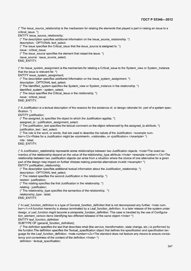 Страница 353 ГОСТ Р 55346-2012