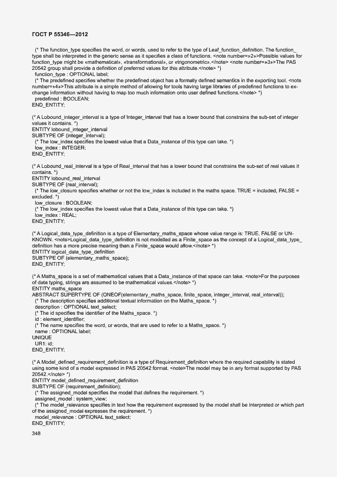 Страница 354 ГОСТ Р 55346-2012
