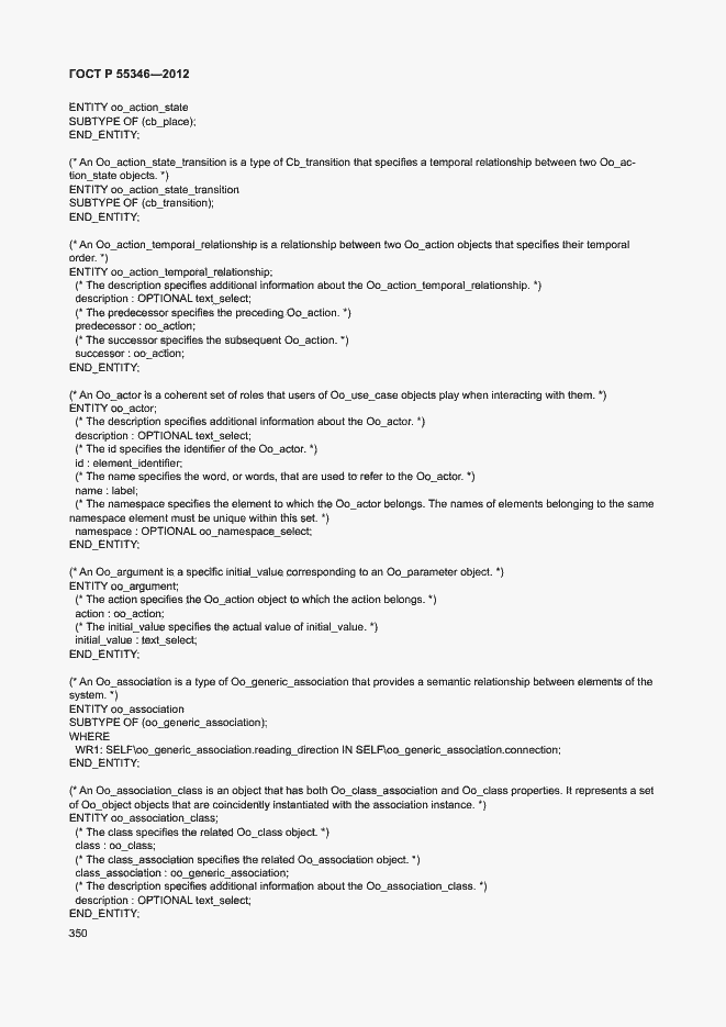 Страница 356 ГОСТ Р 55346-2012