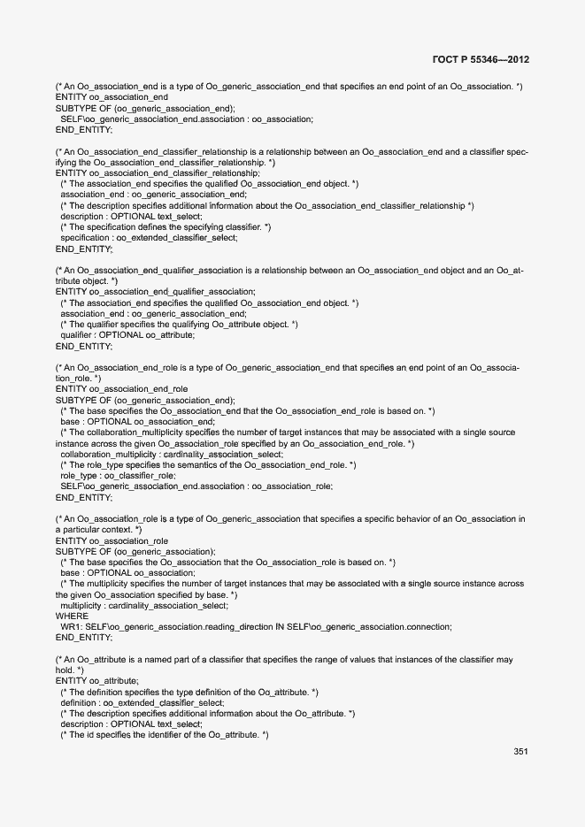 Страница 357 ГОСТ Р 55346-2012