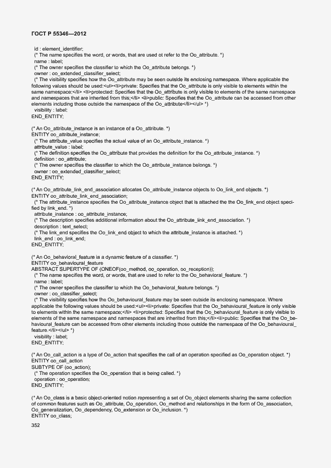 Страница 358 ГОСТ Р 55346-2012
