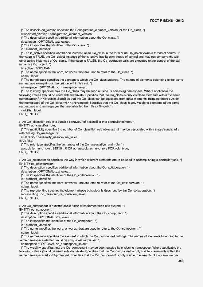 Страница 359 ГОСТ Р 55346-2012