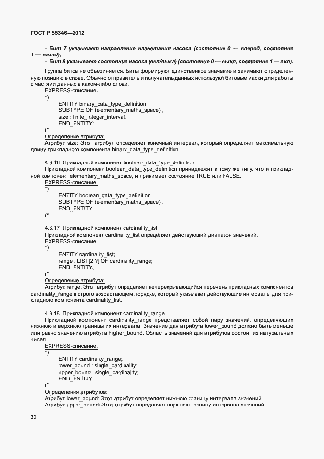 Страница 36 ГОСТ Р 55346-2012