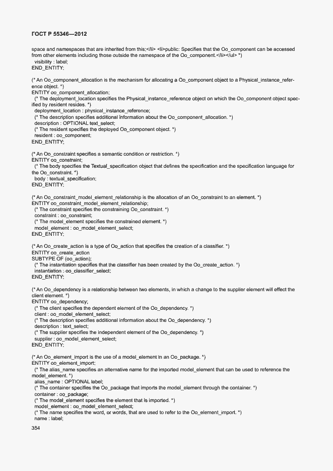 Страница 360 ГОСТ Р 55346-2012