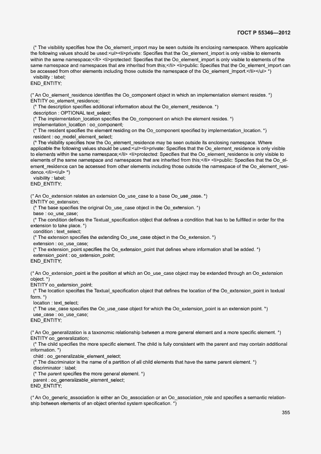 Страница 361 ГОСТ Р 55346-2012