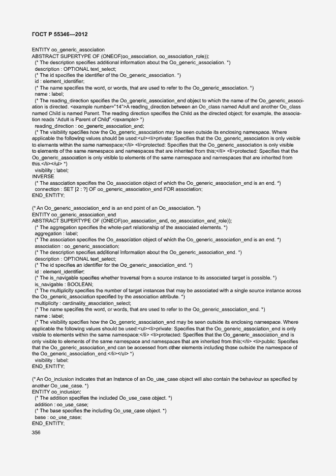 Страница 362 ГОСТ Р 55346-2012