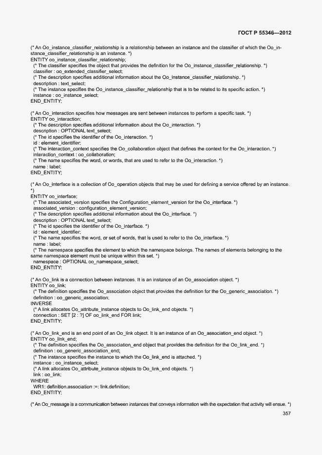 Страница 363 ГОСТ Р 55346-2012