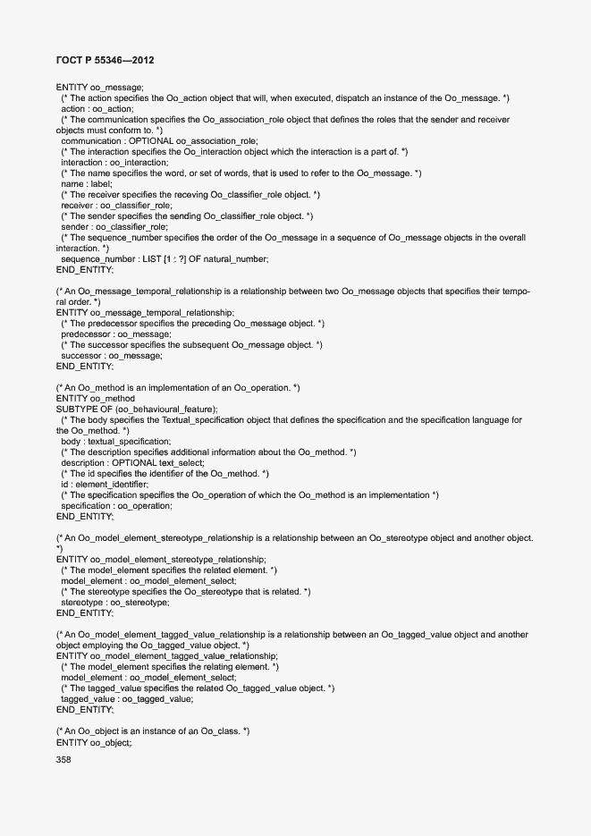 Страница 364 ГОСТ Р 55346-2012