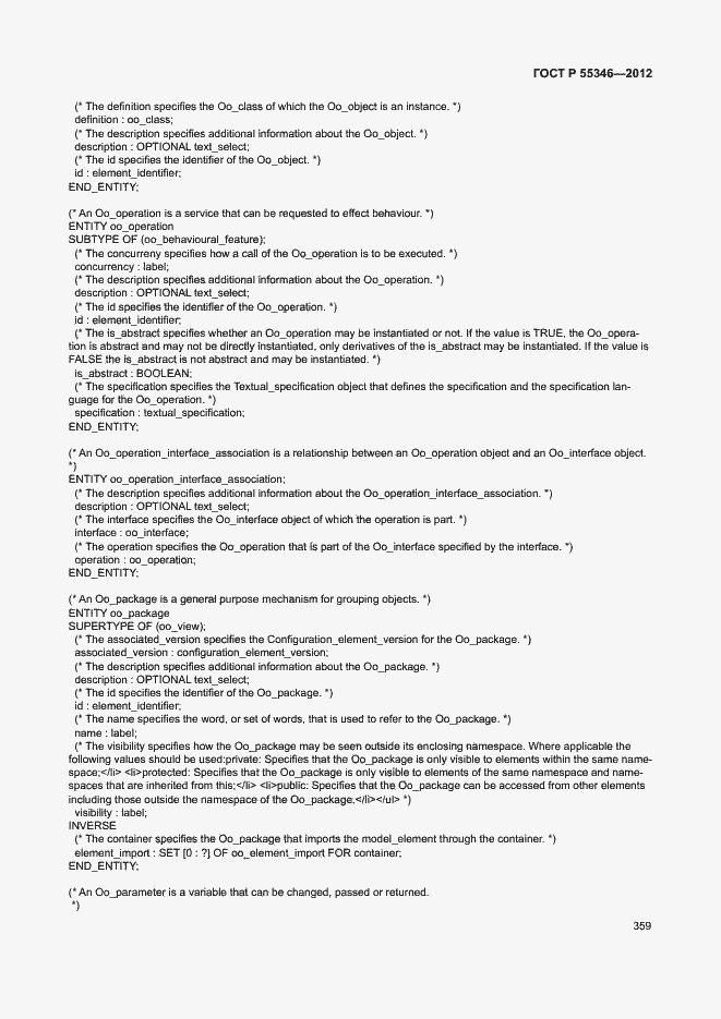 Страница 365 ГОСТ Р 55346-2012
