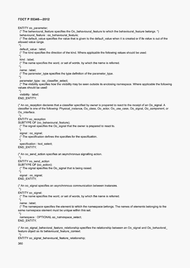 Страница 366 ГОСТ Р 55346-2012