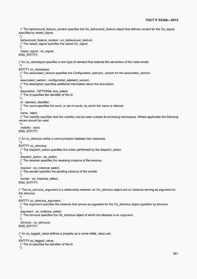Страница 367 ГОСТ Р 55346-2012