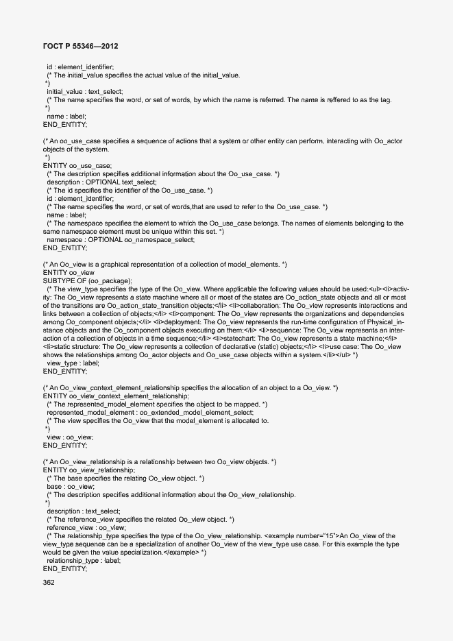 Страница 368 ГОСТ Р 55346-2012