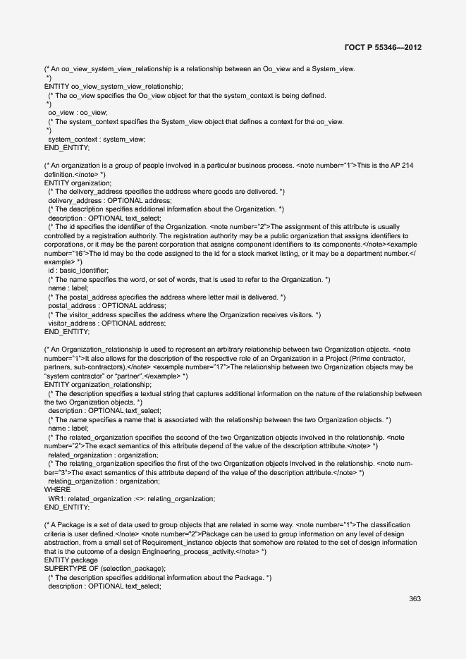 Страница 369 ГОСТ Р 55346-2012