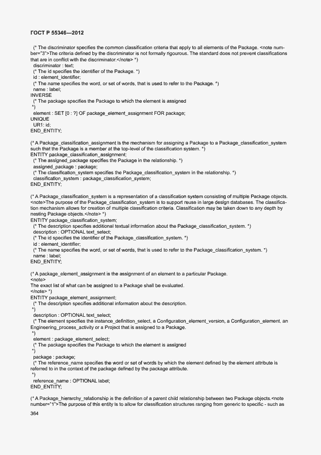 Страница 370 ГОСТ Р 55346-2012