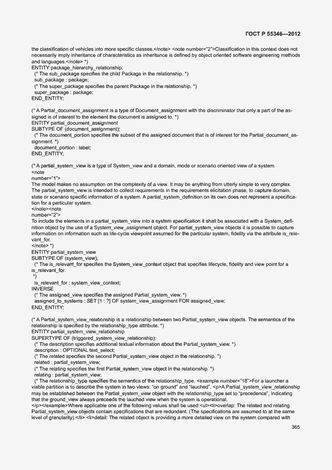Страница 371 ГОСТ Р 55346-2012