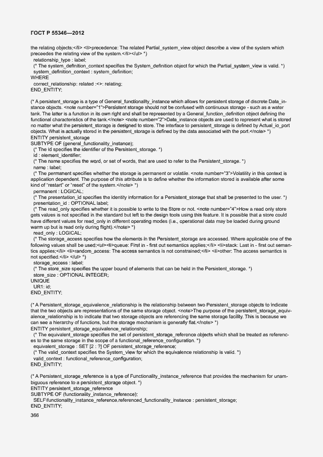 Страница 372 ГОСТ Р 55346-2012