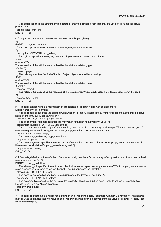 Страница 377 ГОСТ Р 55346-2012