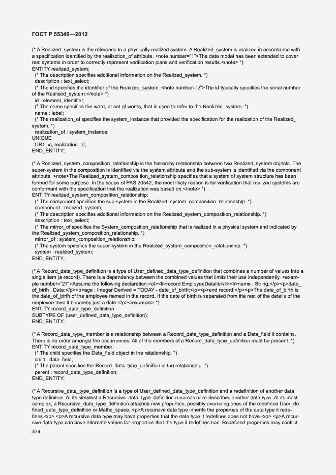 Страница 380 ГОСТ Р 55346-2012
