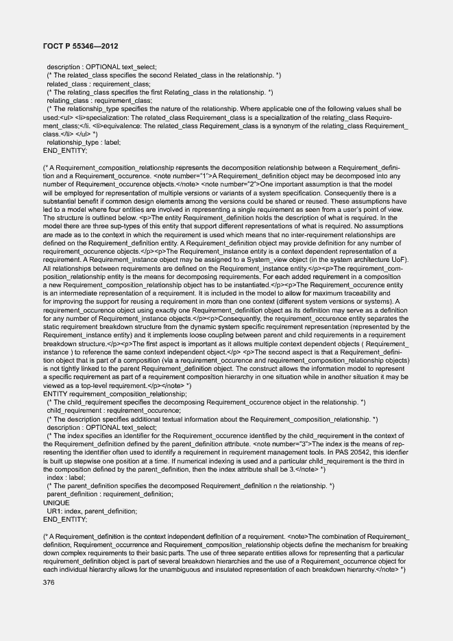 Страница 382 ГОСТ Р 55346-2012